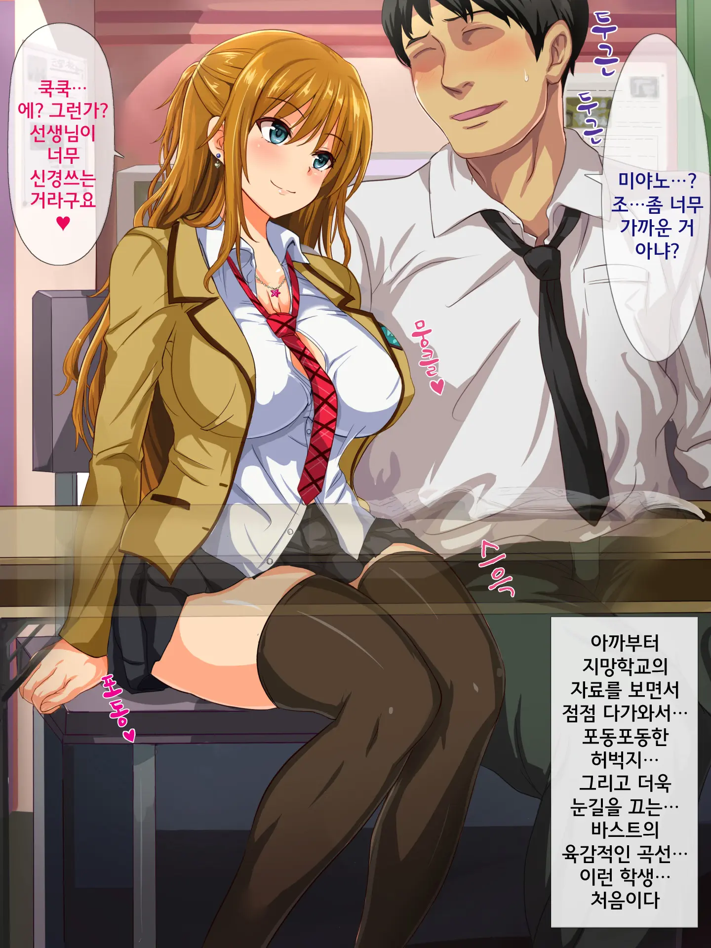 Dosukebe Sakusei Class ~Bitch-Tachi Ni Shiboritorareru Juku~